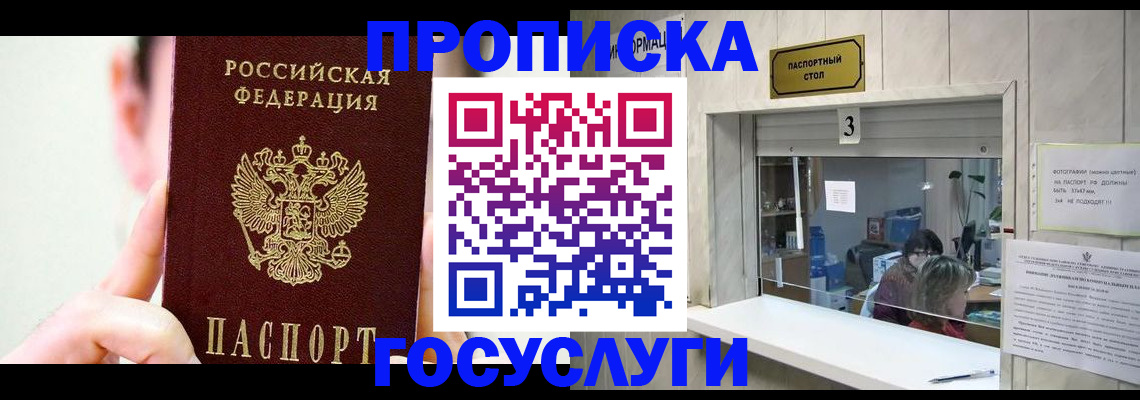 временная регистрация недорого в Орле