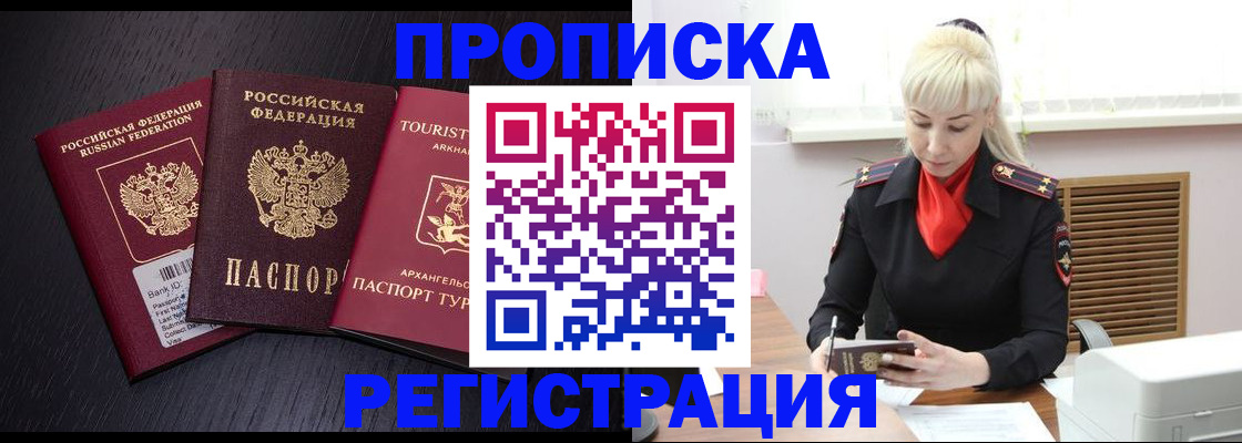 временная регистрация 2025 в Орле