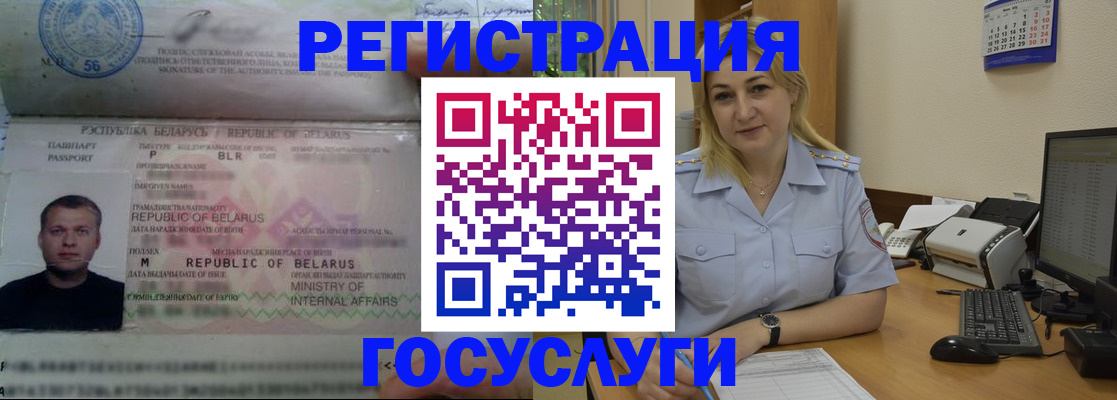 временная регистрация законно в Орле