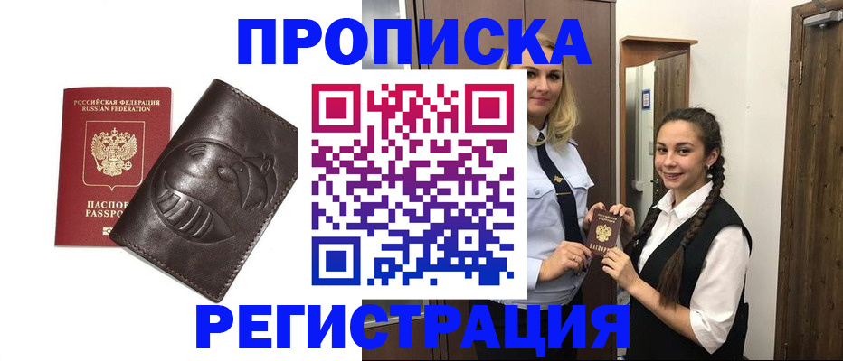прописка паспорт в Орле