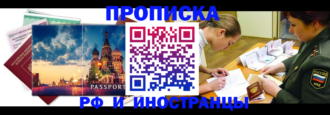 прописка для кредита в Орле